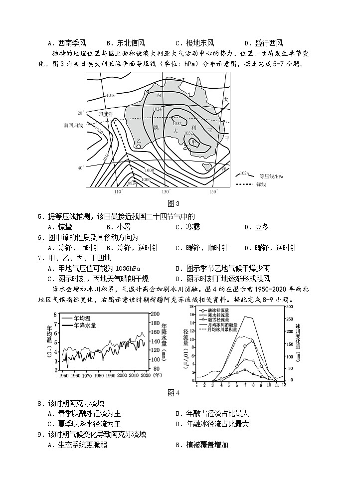江苏省无锡市第一中学2023-2024学年高三下学期5月考前模拟训练地理试题第2页