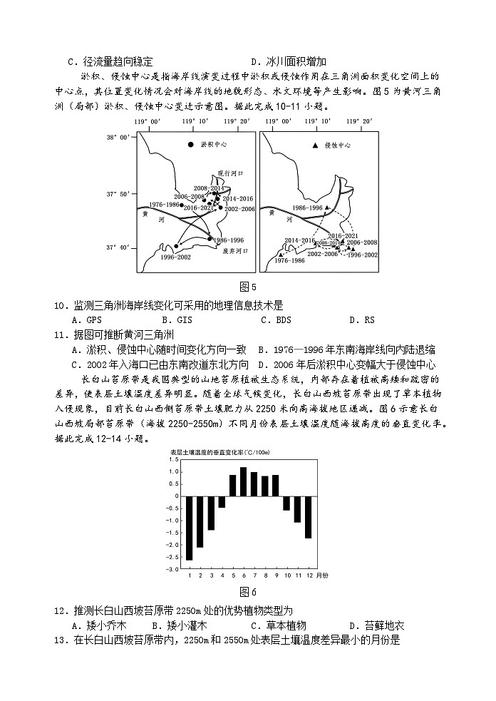 江苏省无锡市第一中学2023-2024学年高三下学期5月考前模拟训练地理试题第3页