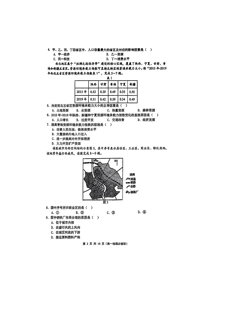 江苏省无锡市第一中学2023-2024学年高一下学期6月期末地理试题（必修班）第2页