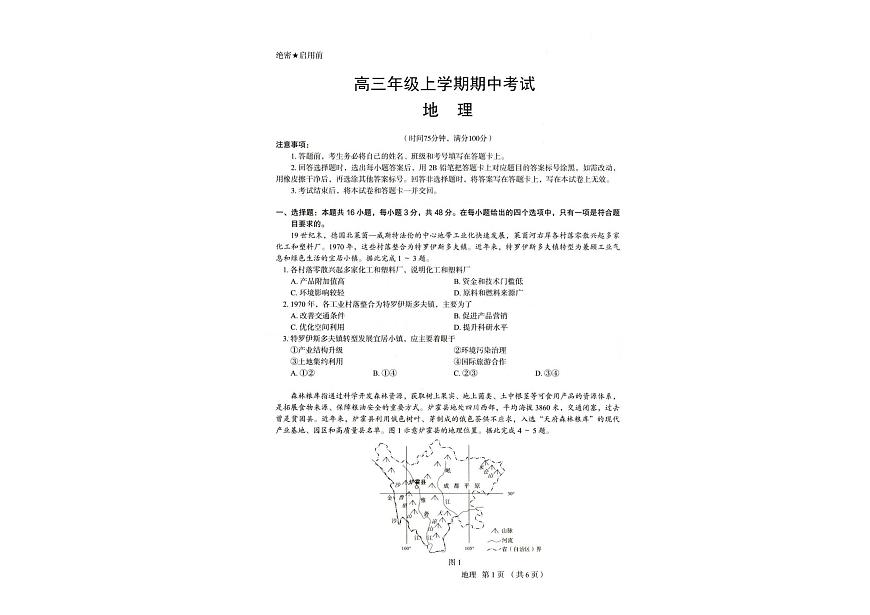 河北省唐山市十校2025-2026学年高三上学期12月期中考试地理试题第1页
