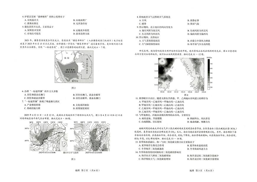 河北省唐山市十校2025-2026学年高三上学期12月期中考试地理试题第2页