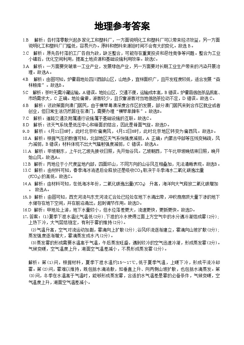 地理答案(1)第1页