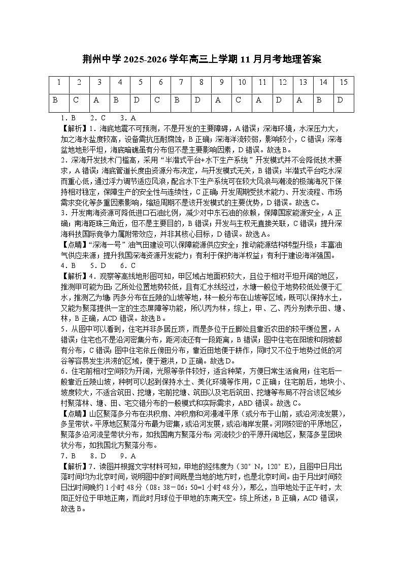 高三11月月考地理参考答案第1页