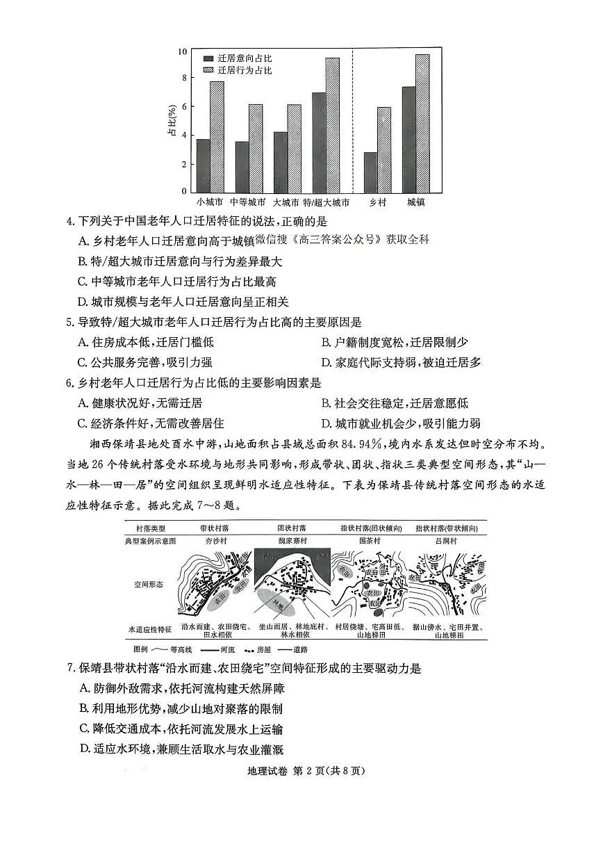 地理第2页