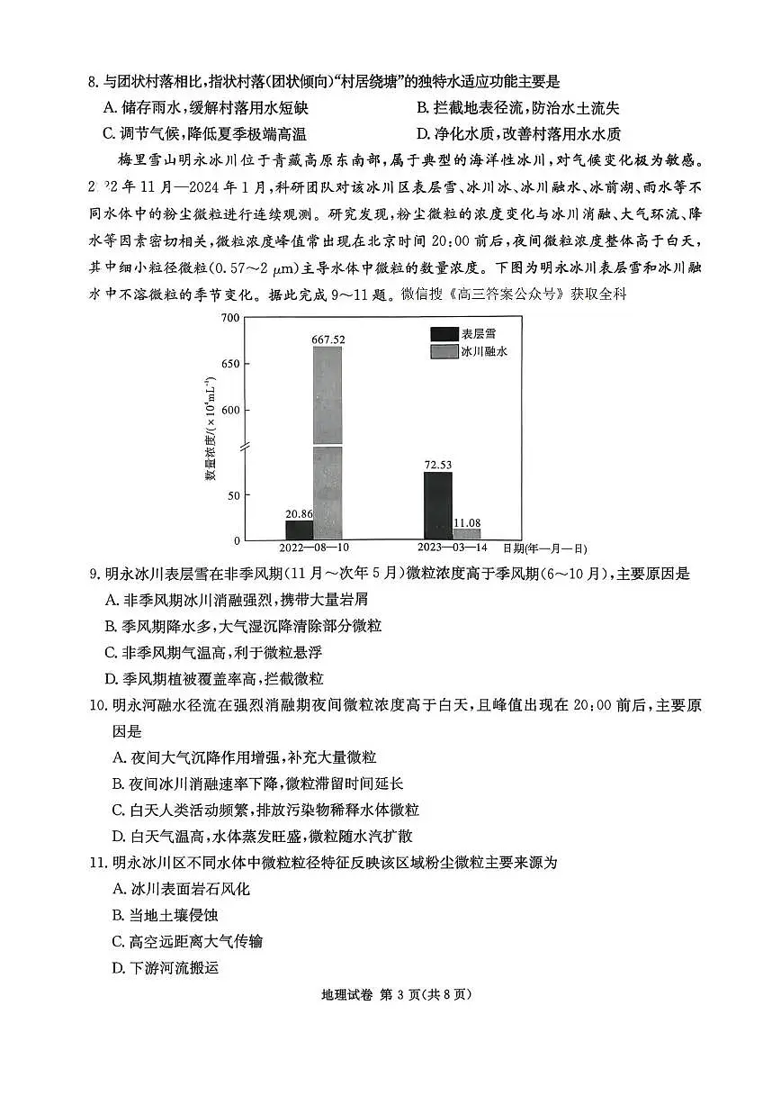 地理第3页