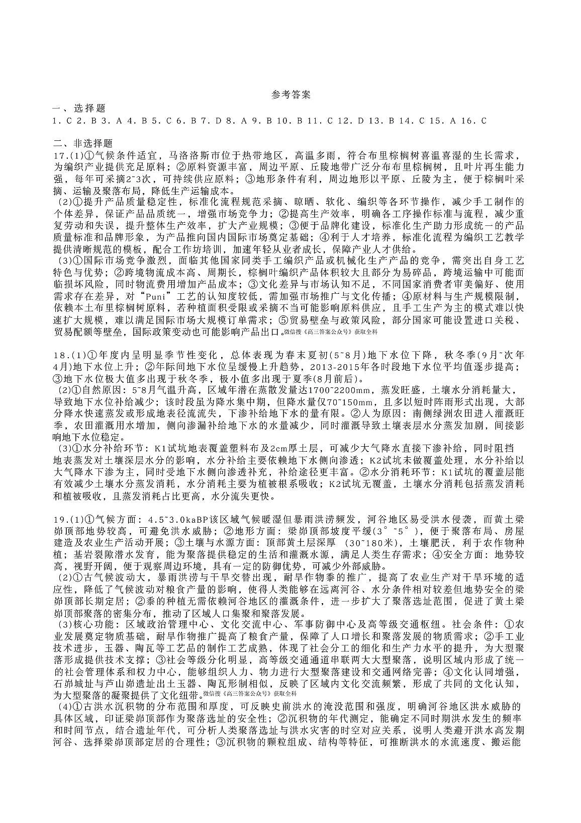 地理答案第1页