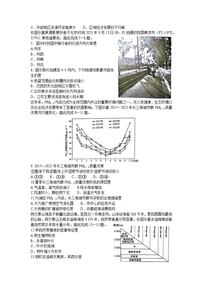 江西省宜春市十校协作体2025-2026学年高三上学期第一次联考（期中）地理试题第2页