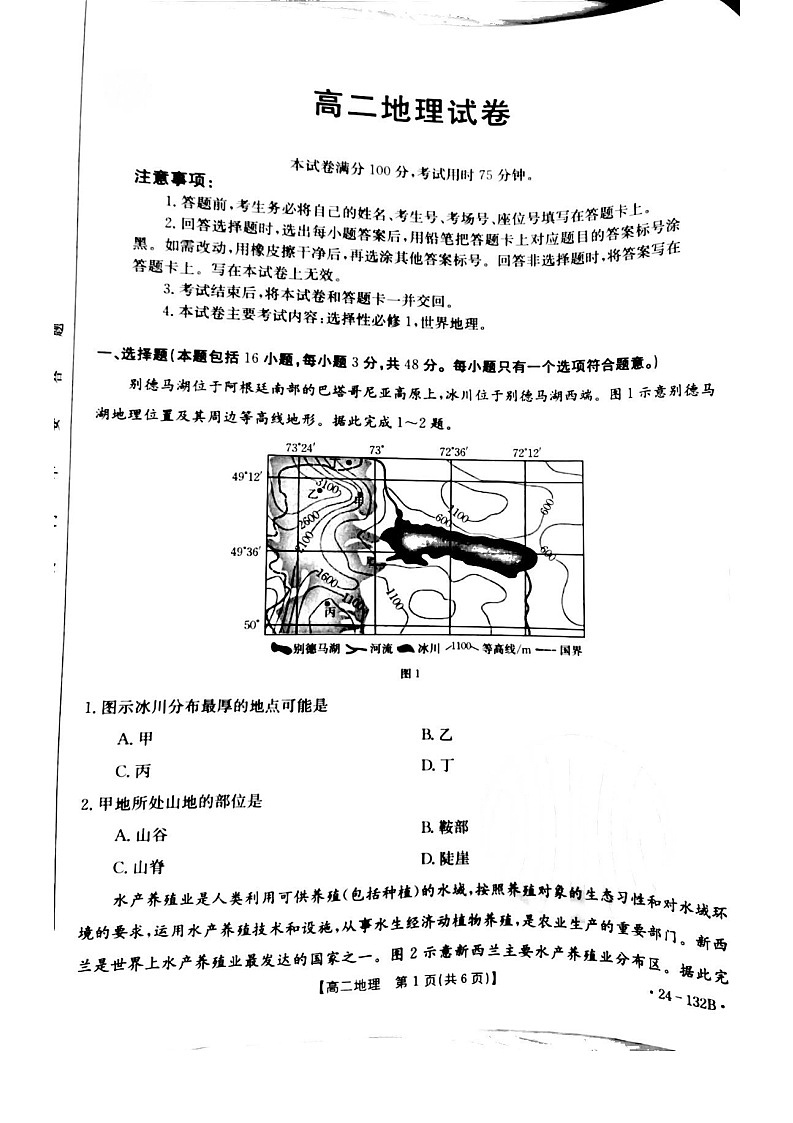 辽宁省抚顺市六校2023-2024学年高二上学期期中考试 地理第1页