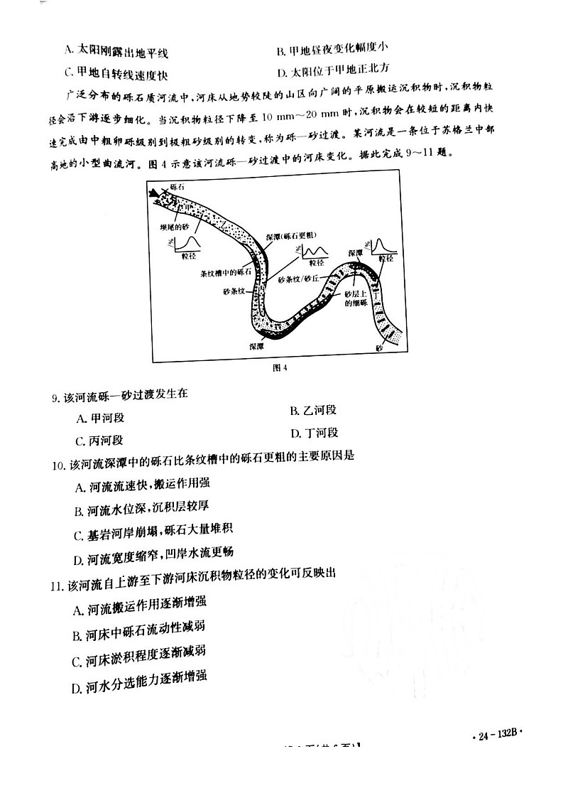 辽宁省抚顺市六校2023-2024学年高二上学期期中考试 地理第3页