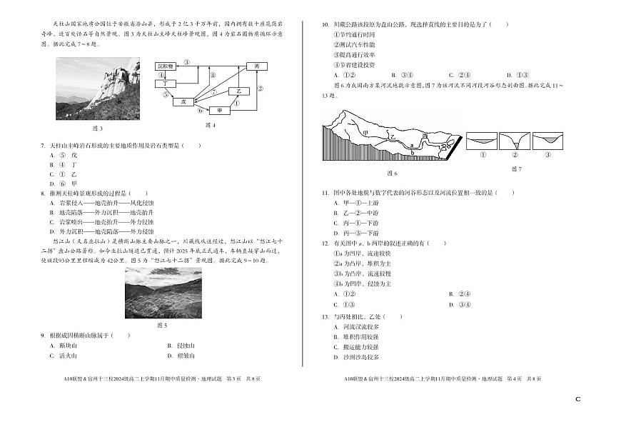 安徽省A10联盟宿州十三校2024级高二上学期11月期中质量检测【地理试卷】（C卷）（含答案）第2页