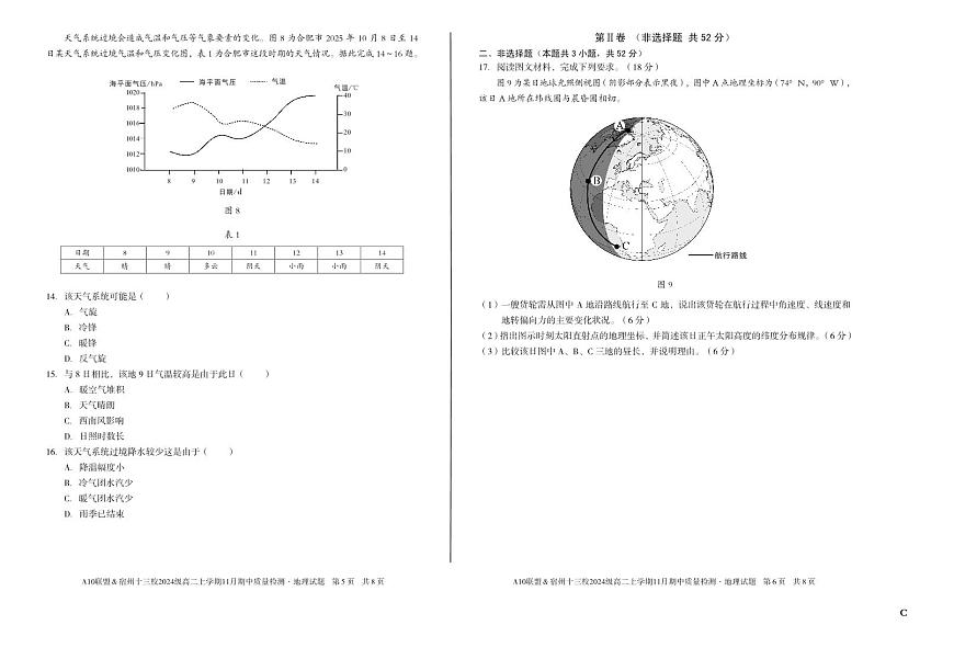 安徽省A10联盟宿州十三校2024级高二上学期11月期中质量检测【地理试卷】（C卷）（含答案）第3页