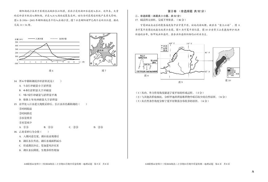 安徽省A10联盟宿州十三校2024级高二上学期11月期中质量检测【地理试卷】（A卷）（含答案）第3页