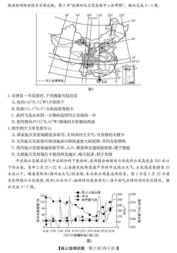 安徽省五校联盟2026届高三年级上学期11月第一次五校联考地理试卷（含答案）第2页