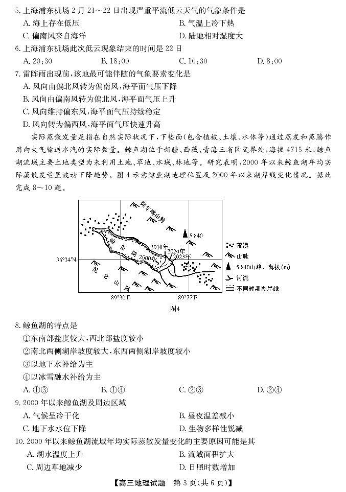 安徽省五校联盟2026届高三年级上学期11月第一次五校联考地理试卷（含答案）第3页