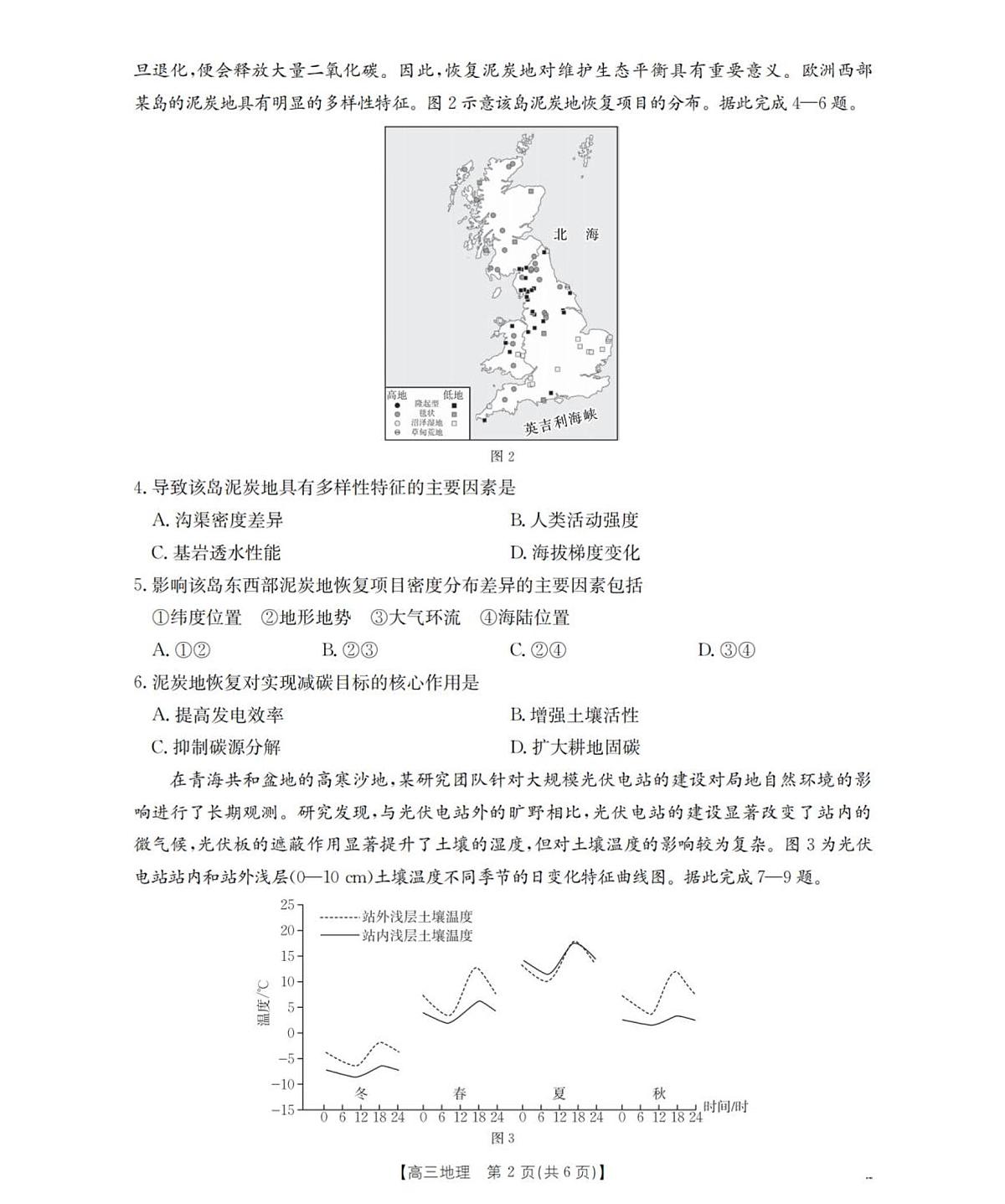 四川省金太阳2025-2026学年高三上学期11月联考地理试卷（含答案）第2页