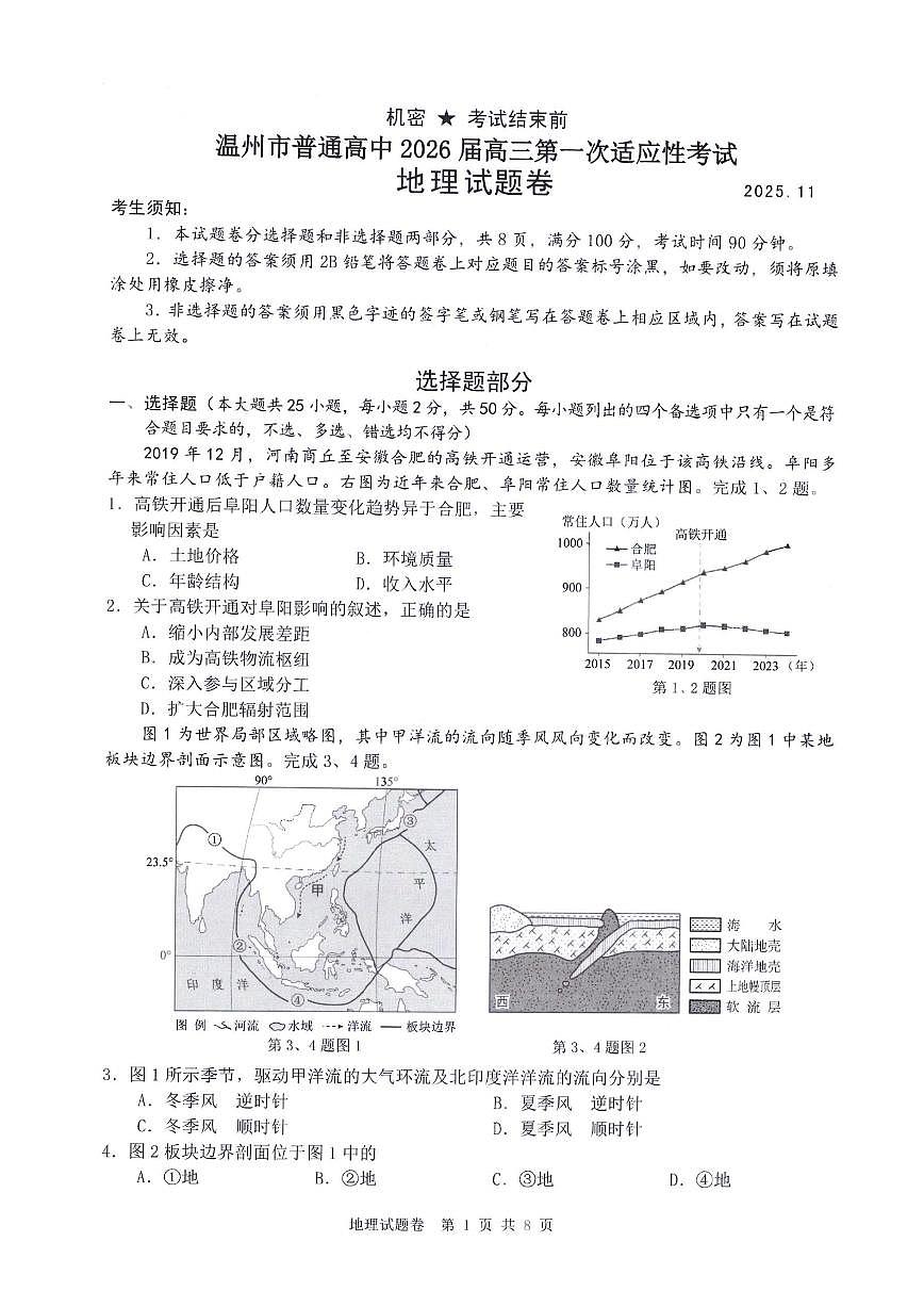 浙江省温州市普通高中2026届高三上学期11月第一次适应性考试地理试题（含答案）第1页