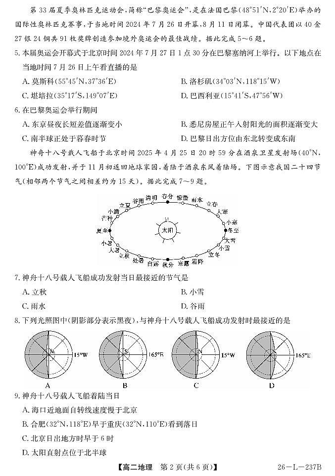 安徽省江淮名校2025-2026学年高二上学期阶段联考地理试卷（含答案）第2页