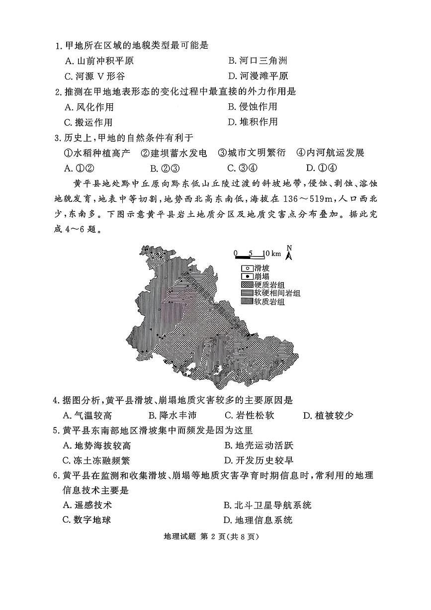 湘豫名校联考2025年11月高三上学期一轮复习诊断考试地理试卷（含答案）第2页