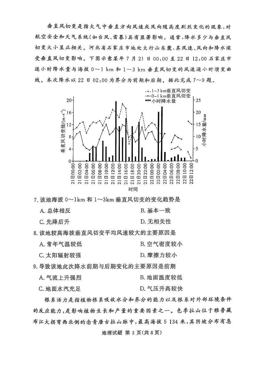 湘豫名校联考2025年11月高三上学期一轮复习诊断考试地理试卷（含答案）第3页