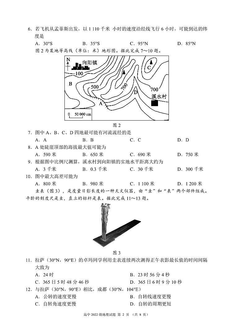 四川省成都市蓉城名校联盟2023-2024学年高二上学期期中联考地理试题（含答案）第2页