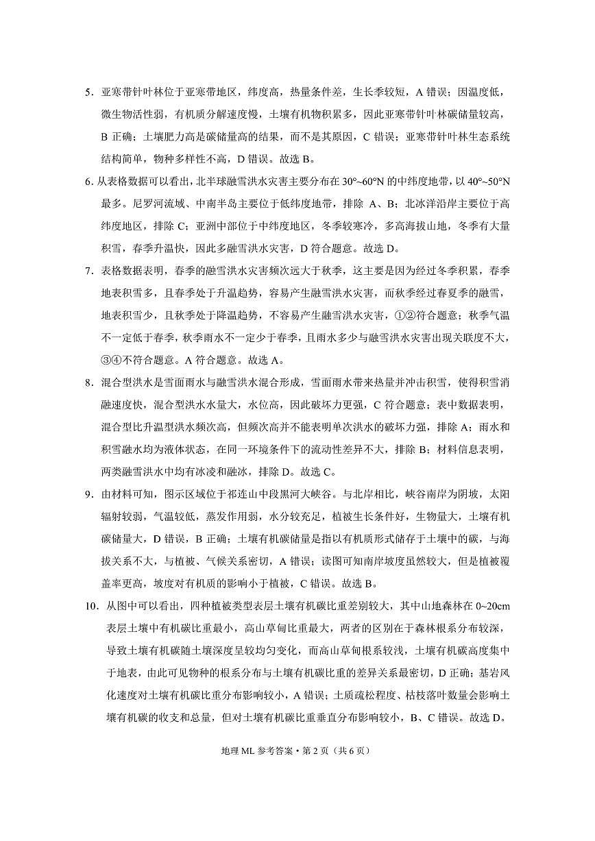 云南师范大学附属中学2023-2024学年高二上学期10月月考 地理答案第2页