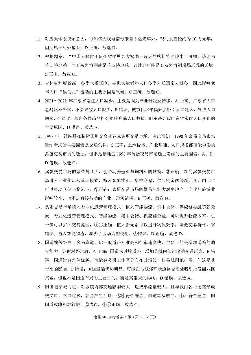 云南师范大学附属中学2023-2024学年高二上学期10月月考 地理答案第3页