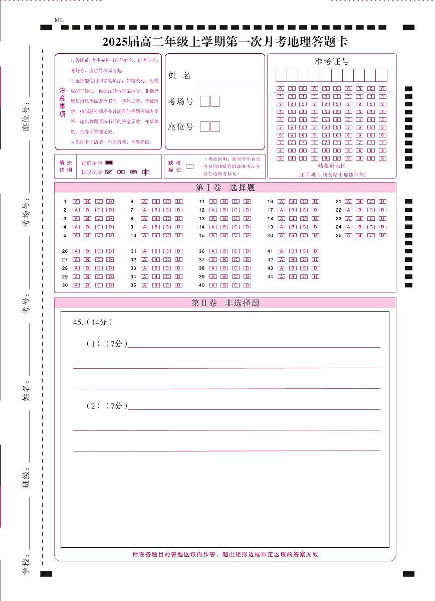 云南师范大学附属中学2023-2024学年高二上学期10月月考 地理-答题卡（正） - 转曲第1页