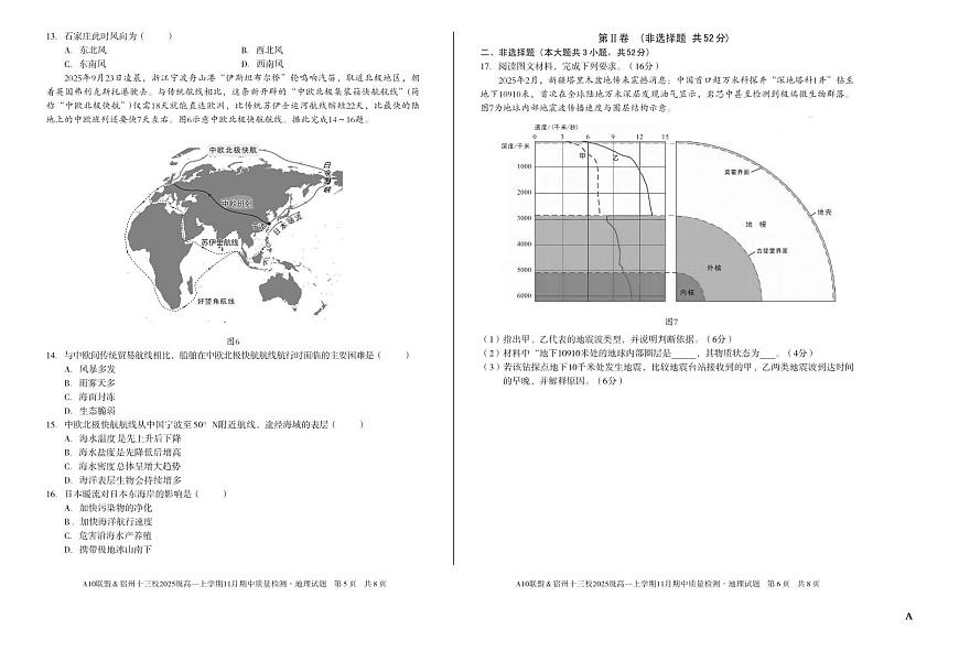 安徽省A10联盟宿州十三校2025级高一上学期11月期中质量检测【地理试卷】（A卷）（含答案）第3页
