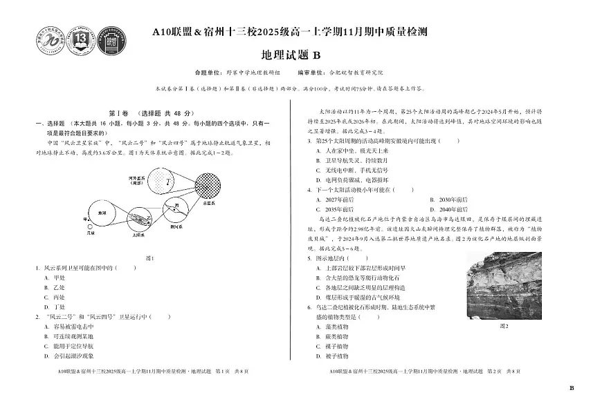 安徽省A10联盟宿州十三校2025级高一上学期11月期中质量检测【地理试卷】（B卷）（含答案）第1页