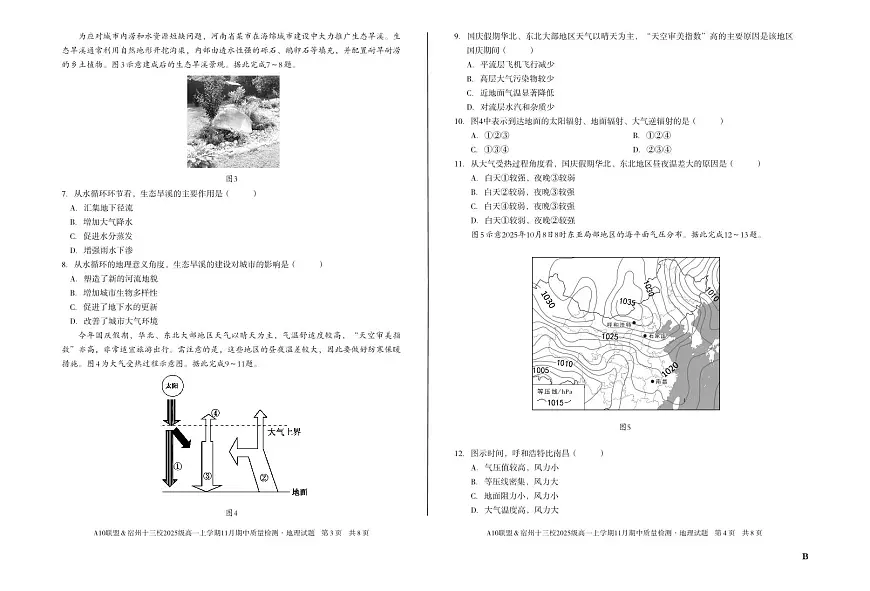 安徽省A10联盟宿州十三校2025级高一上学期11月期中质量检测【地理试卷】（B卷）（含答案）第2页