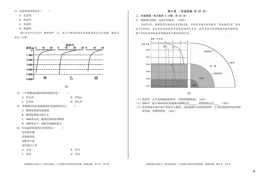 安徽省A10联盟宿州十三校2025级高一上学期11月期中质量检测【地理试卷】（B卷）（含答案）第3页
