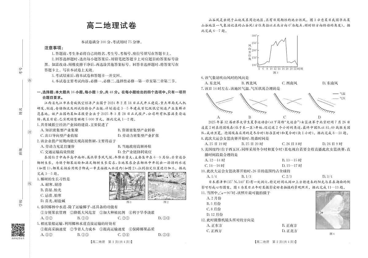 金太阳江西省2025-2026学期高二上学期10月联考（26-42B）地理试卷第1页