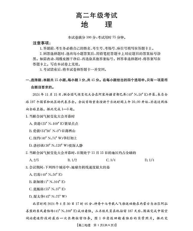 金太阳陕西省2027届高二上学期10月月考（26-55B）地理试卷（含答案）第1页