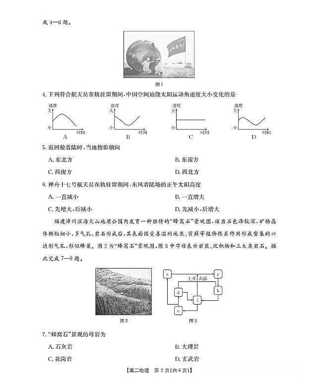 金太阳陕西省2027届高二上学期10月月考（26-55B）地理试卷（含答案）第2页