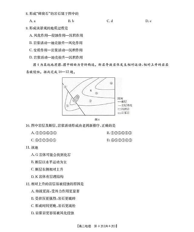 金太阳陕西省2027届高二上学期10月月考（26-55B）地理试卷（含答案）第3页