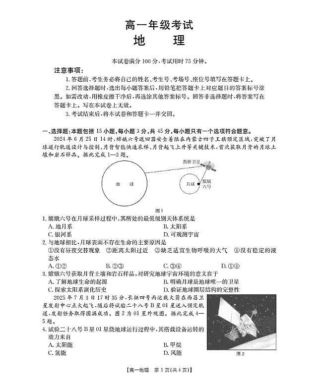 金太阳陕西省2028届高一上学期10月月考（26-55A）地理试卷（含答案）第1页