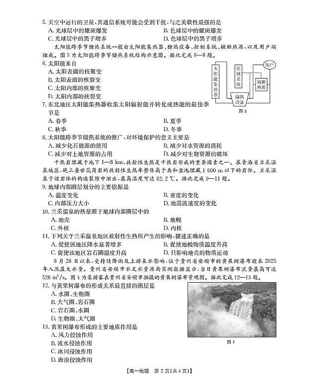 金太阳陕西省2028届高一上学期10月月考（26-55A）地理试卷（含答案）第2页
