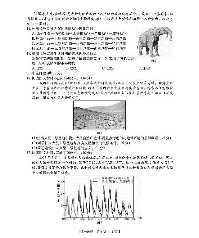 金太阳陕西省2028届高一上学期10月月考（26-55A）地理试卷（含答案）第3页