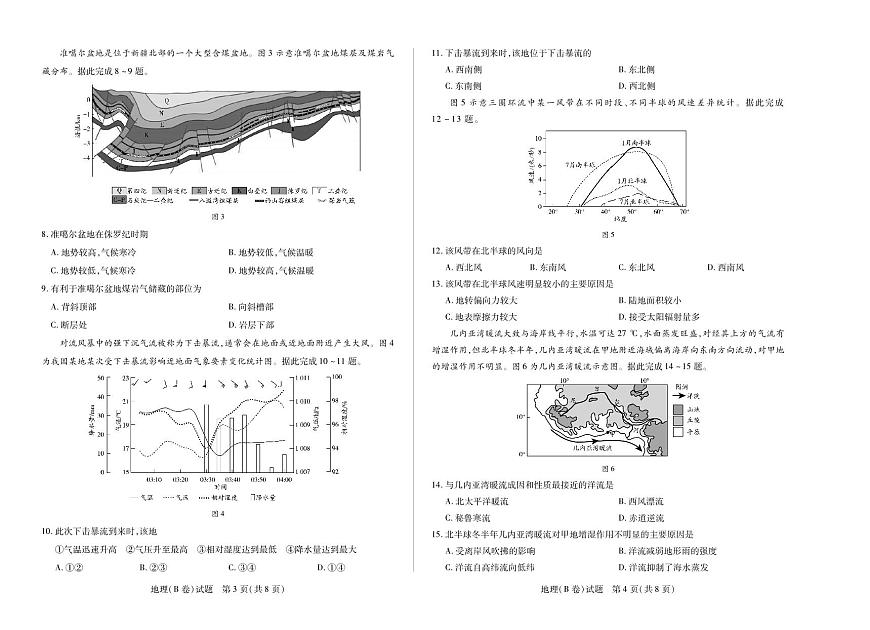天一大联考山西省2025-2026学年上学期高二年级期中考试地理试卷B卷（含答案）第2页