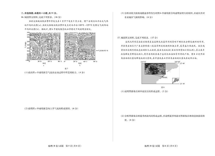 天一大联考山西省2025-2026学年上学期高二年级期中考试地理试卷B卷（含答案）第3页