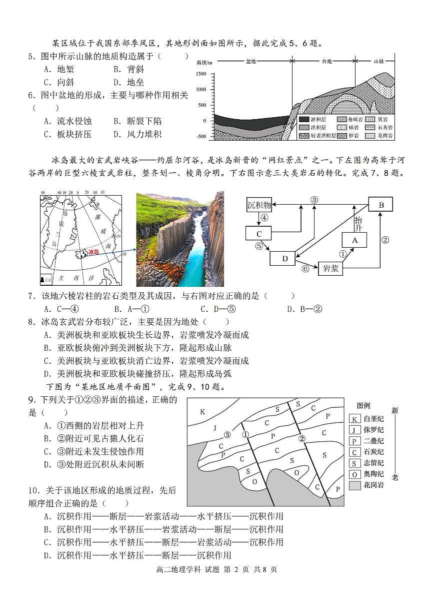 浙江省台州市山海协作体2025-2026学年第一学期期中联考高二地理试卷（含答案）第2页