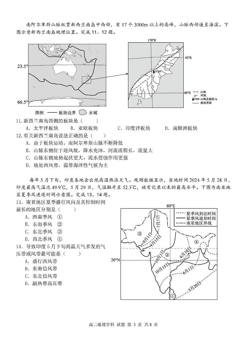 浙江省台州市山海协作体2025-2026学年第一学期期中联考高二地理试卷（含答案）第3页