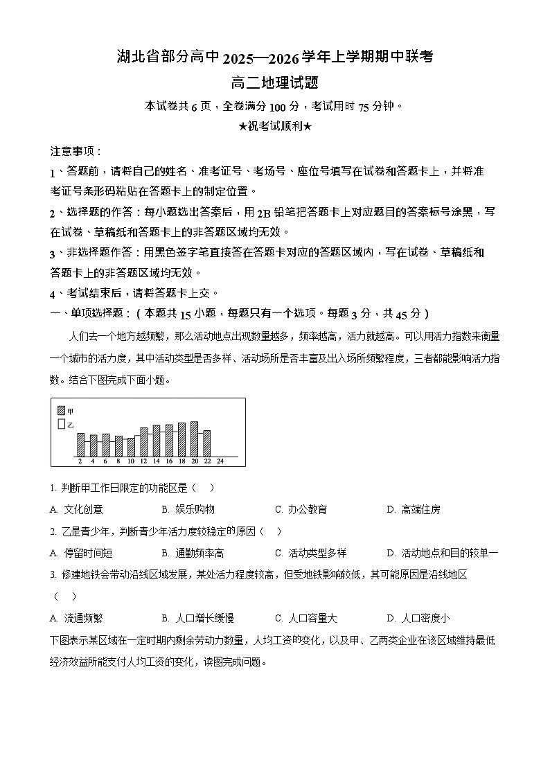湖北省2025-2026学年高二上学期11月期中考试地理试卷第1页