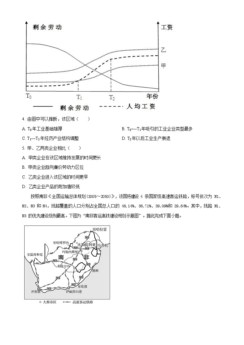 湖北省2025-2026学年高二上学期11月期中考试地理试卷第2页