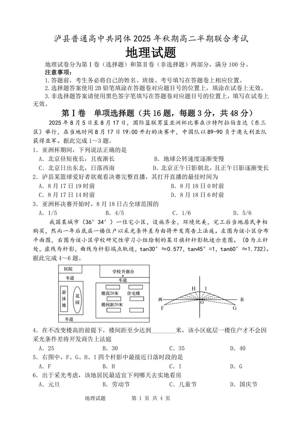 四川省泸州市泸县2025-2026学年高二上学期11月期中考试地理试卷第1页