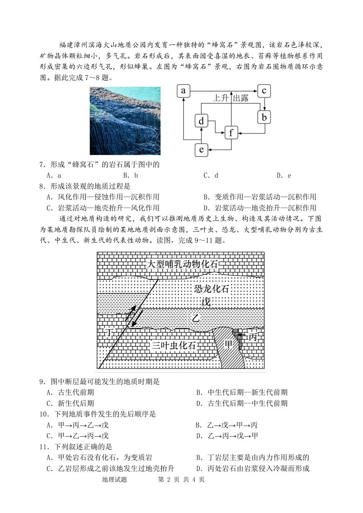 四川省泸州市泸县2025-2026学年高二上学期11月期中考试地理试卷第2页