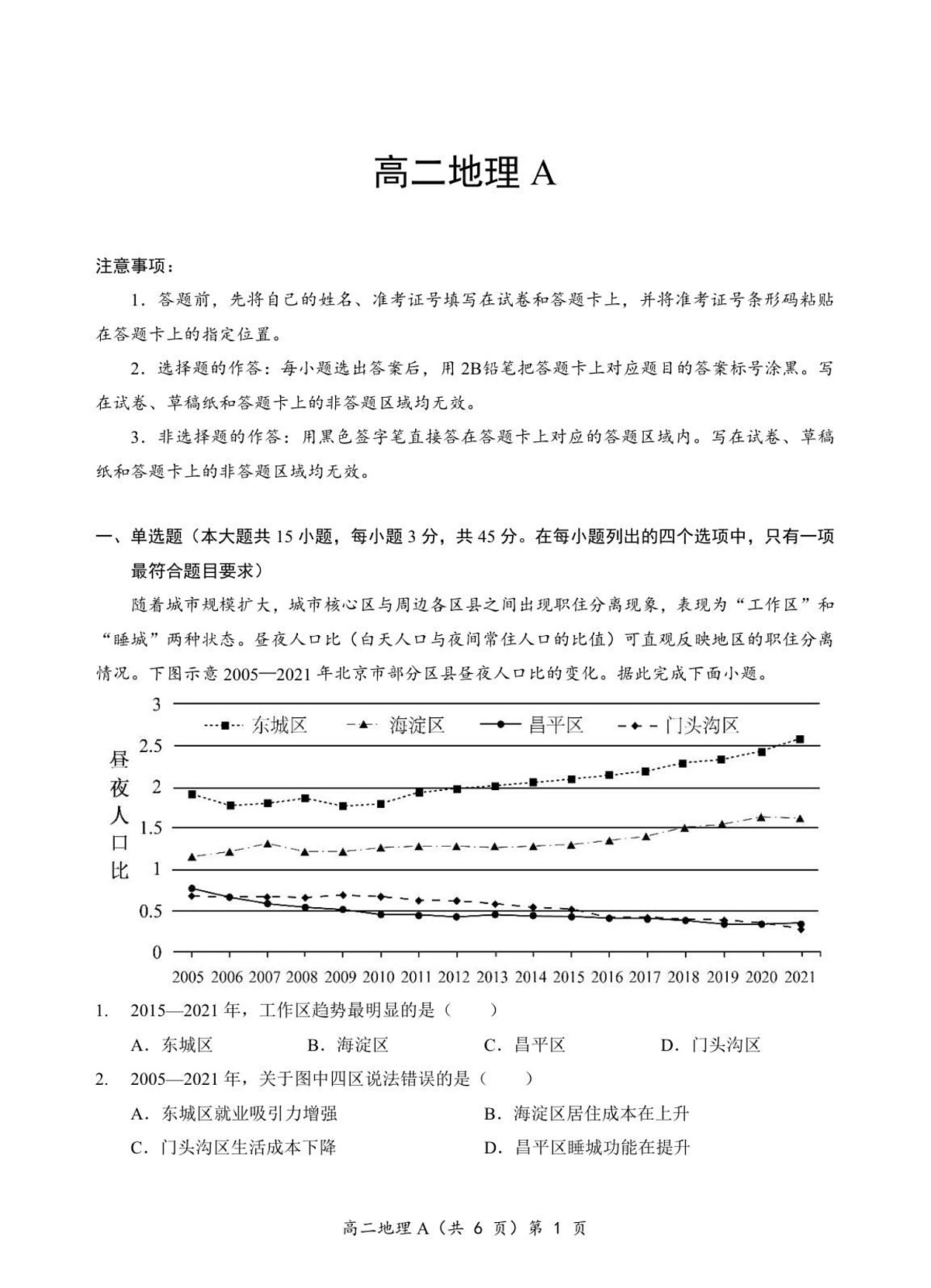 湖北省孝感市重点中学2025-2026学年高二上学期11月期中考试地理试卷第1页