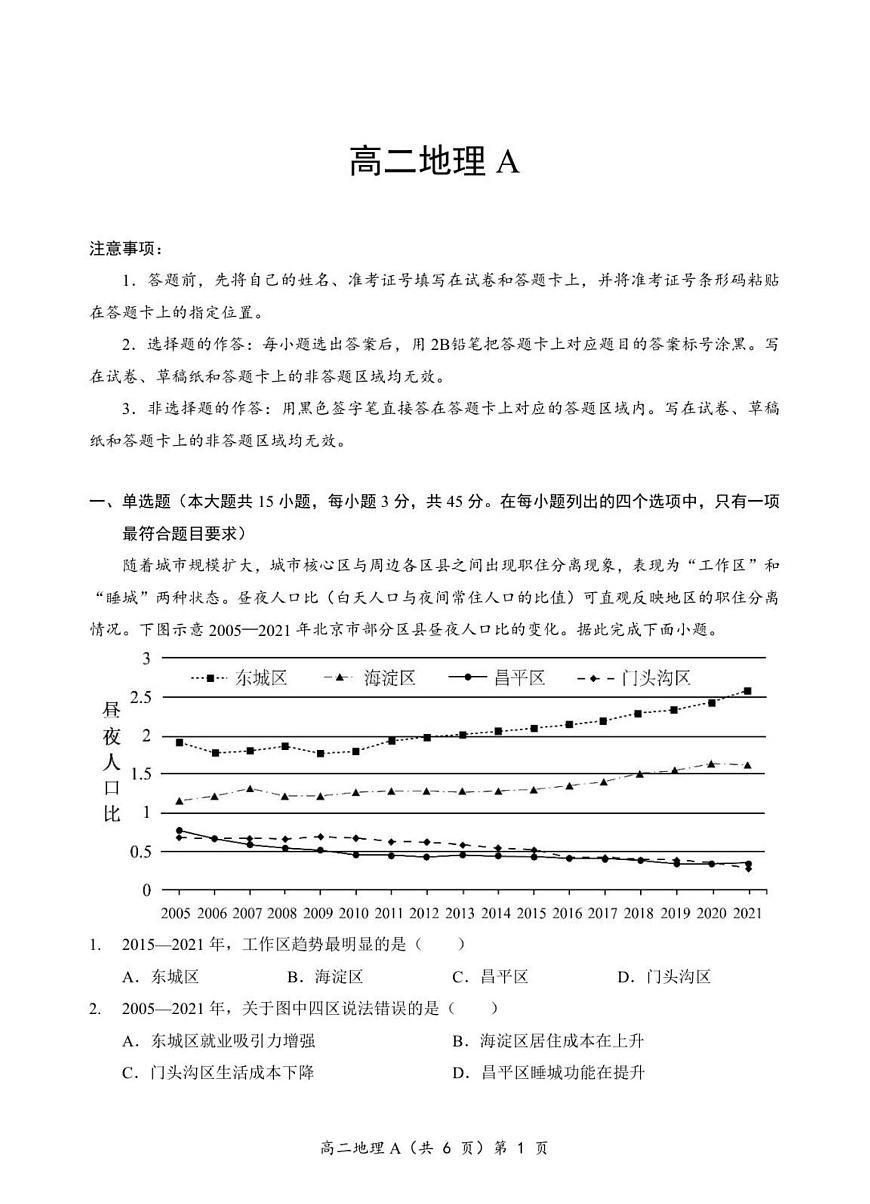 湖北省孝感市重点中学2025-2026学年高二上学期11月期中考试地理试卷第1页