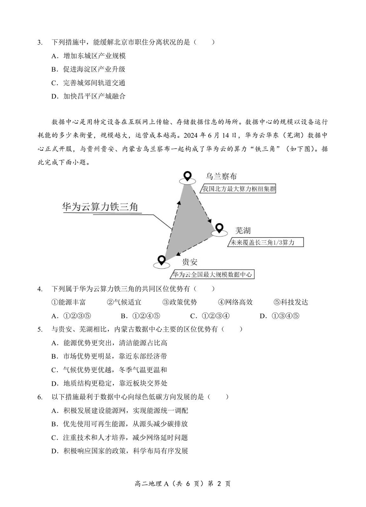 湖北省孝感市重点中学2025-2026学年高二上学期11月期中考试地理试卷第2页