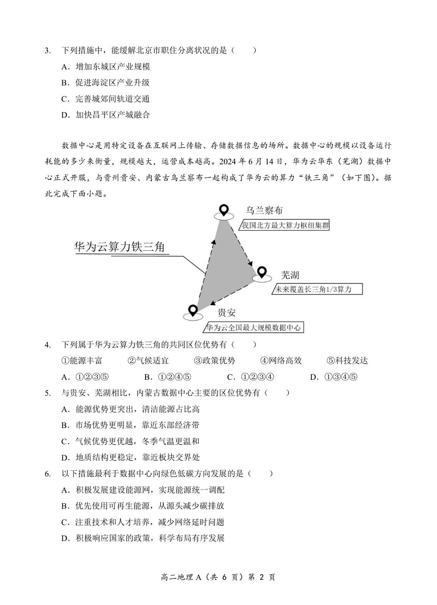 湖北省孝感市重点中学2025-2026学年高二上学期11月期中考试地理试卷第2页